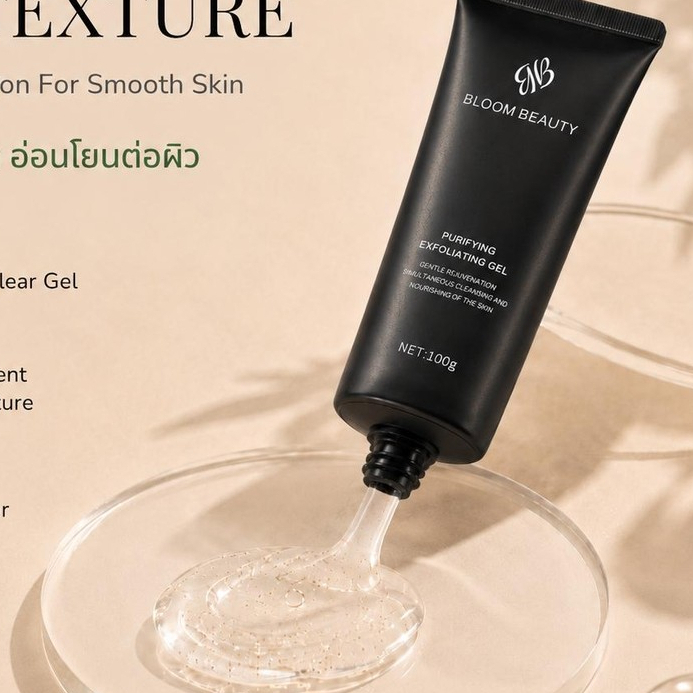 Bloom Beauty เจลสครับผลัดเซลล์ผิวหน้า ผิวกระจ่างใส