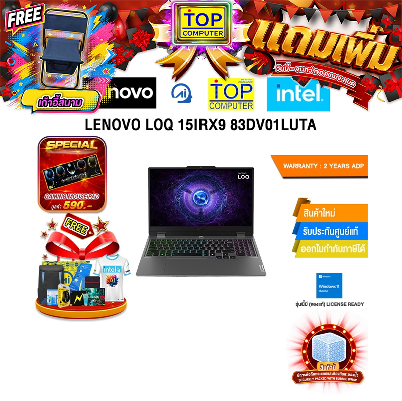 LENOVO LOQ 15IRX9 83DV01LUTA /i7-14650HX/ประกัน 2 Years ADP