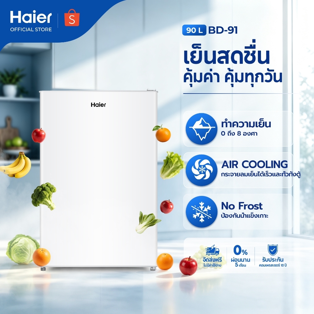 Haier ตู้แช่แข็งแนวตั้ง ระบบทำความเย็น มีระบบปรับอุณหภูมิ 4 ระดับ ขนาด 3.2 คิว / 90 ลิตร รุ่น BD-91