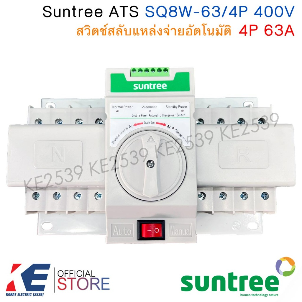 Suntree ATS 4P 63A 400V AC SQ8W-63 สวิตช์สลับแหล่งจ่ายอัตโนมัติ Auto Transfer Switch
