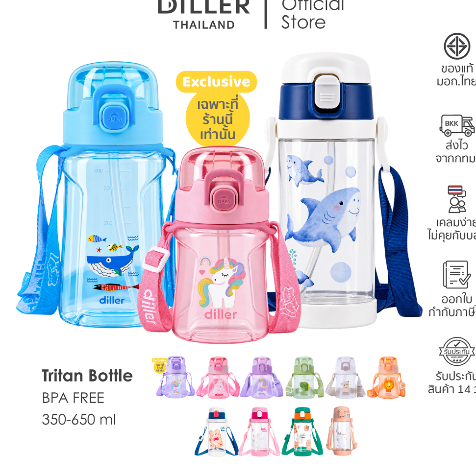 Diller Thailand Tritan Flask BPA FREE กระติกน้ำสำหรับเด็ก ขวดน้ำเด็ก ใส เบา ทนทาน ส่งจากกทม. (DB007 