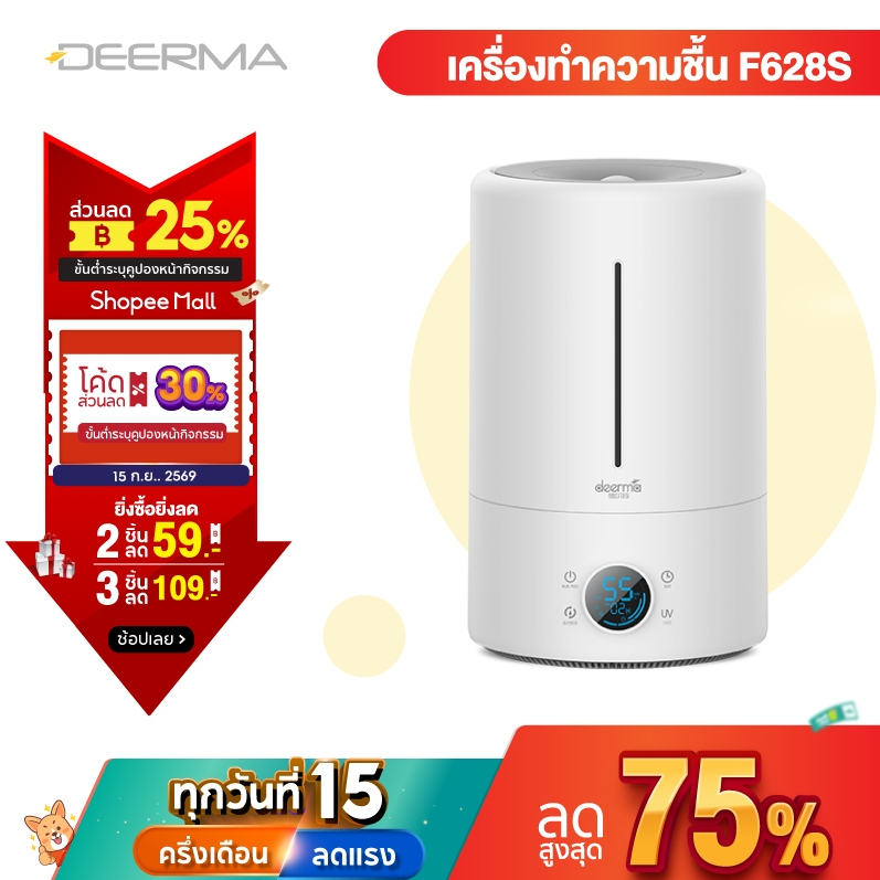 Deerma F628S/F628 เครื่องทำความชื้น เครื่องพ่นไอน้ำ Ultrasonic Air Humidifier ถังน้ำจุ 5 ลิตร