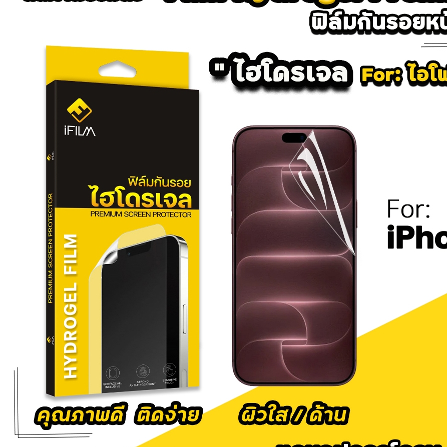 🔥 iFilm ฟิล์มกันรอย ไฮโดรเจล ใส ด้าน For iphone 18promax 18pro 17promax 17 Air 17pro 16 pro max 15 1