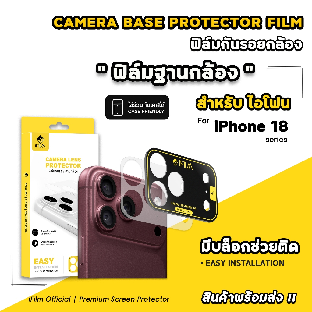 🔥iFilm ฟิล์มกันรอย ฐานกล้อง + บล็อกช่วยติดตั้ง For iPhone 17promax 17 pro 16 pm ผิวใส / ผิวด้าน Ceme