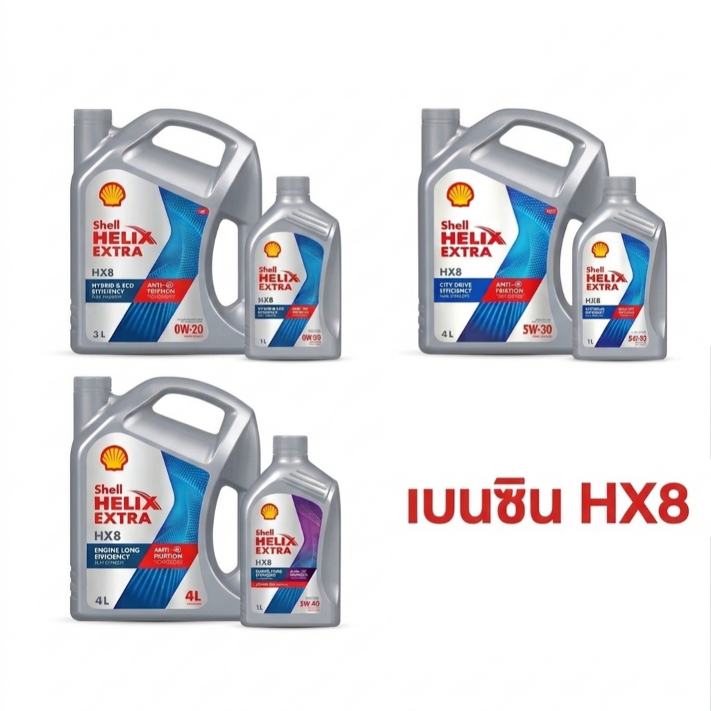Shell Helix extra HX8 ECO 0W-20 5W-30 5W-40 น้ำมันเครื่องเบนซิน สังเคราะห์แท้ 4+1L 3+1L 0W20 5W30 5W
