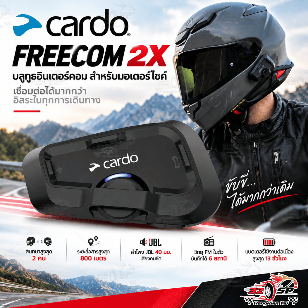 บลูทูธติดหมวกกันน็อค CARDO FREECOM 2X [ รับประกัน 2ปี ] ของใหม่ ส่งไว!! 320SP.วงเวียนใหญ่!!