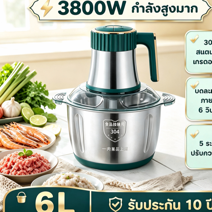 【ประกัน 10 ปี】เครื่องปั่น 6L เนื้อบด ผักบด เครื่องปั่นพริก เครื่องปั่นอเนกประสงค์