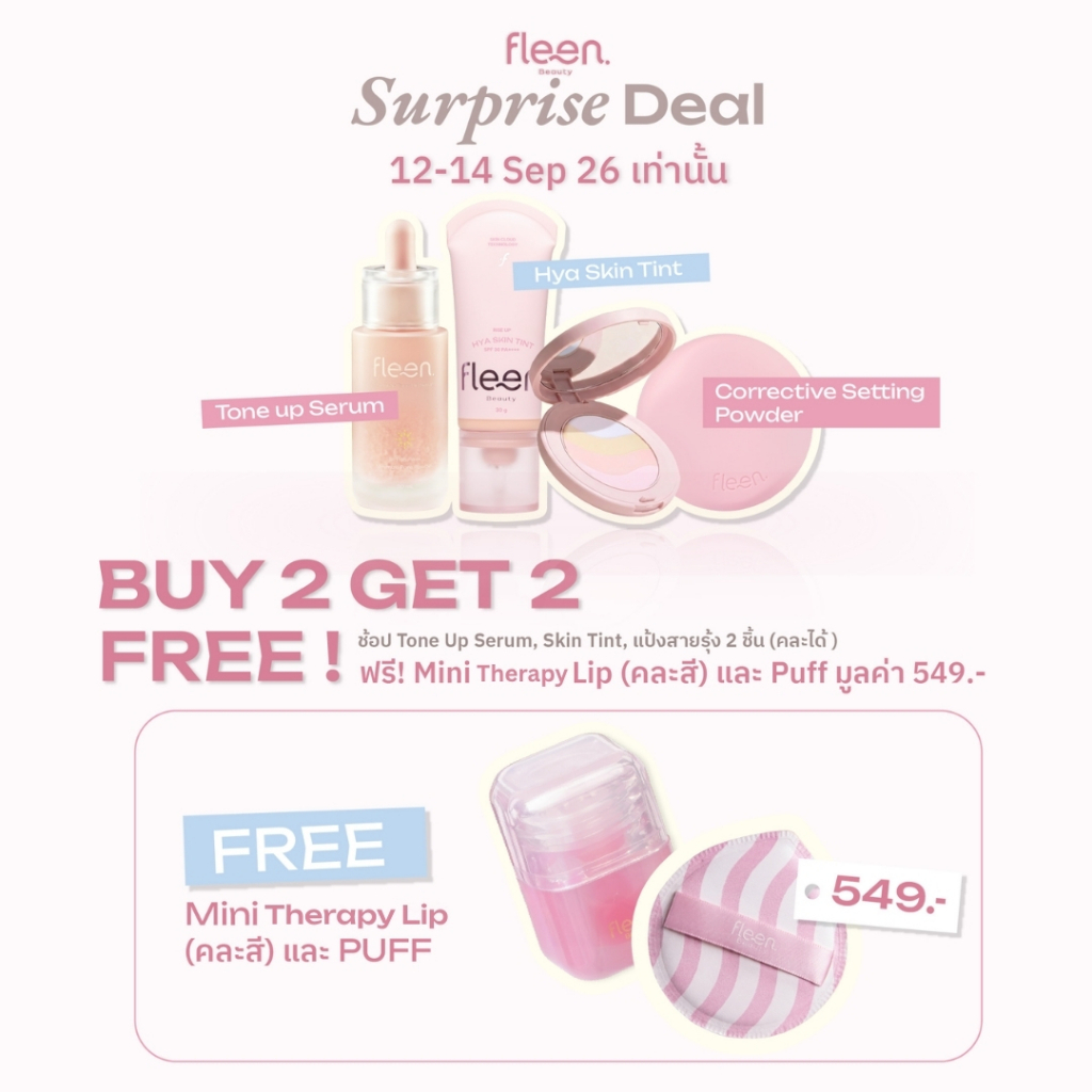 [Surprise Deal]  ซื้อ 2 ชิ้น แถม Mini Lip + พัฟ Fleen Beauty Tone Up Serum / Skin Tint / แป้งสายรุ้ง