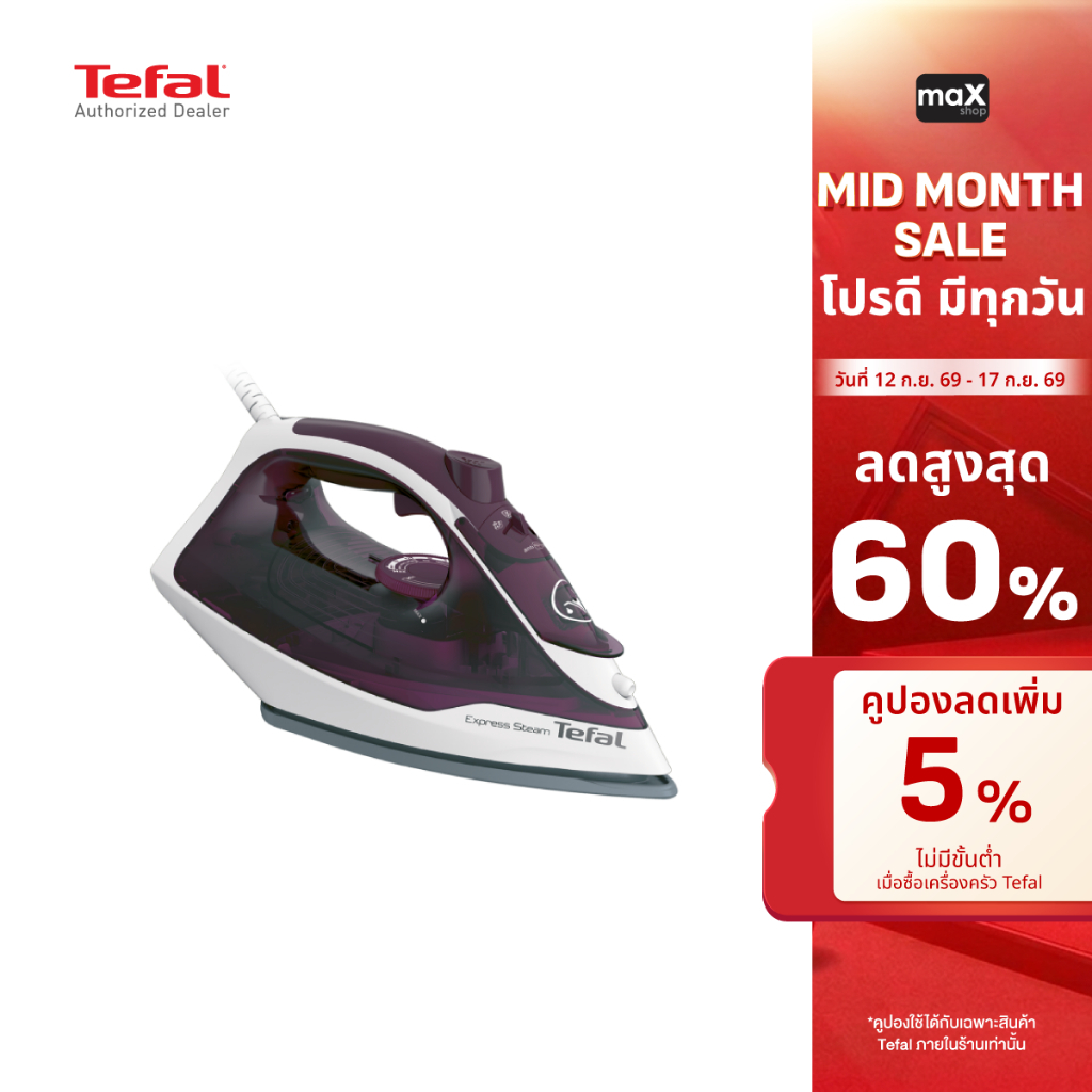 Tefal เตารีดไอน้ำ STEAM IRON EXPRESS รุ่น FV2845T0