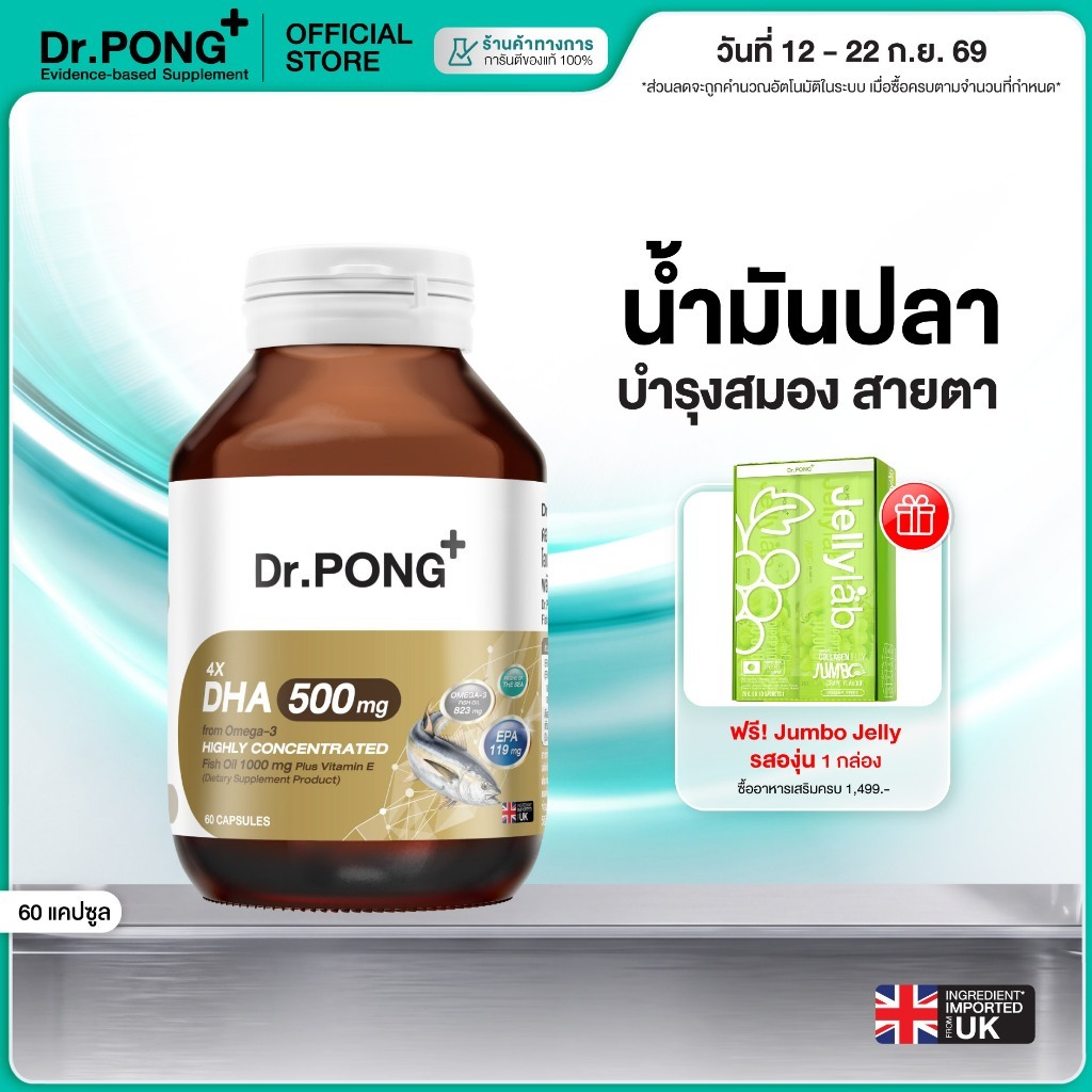 [ช้อปครบ รับฟรี] Dr.PONG 4X DHA 500 mg น้ำมันปลา โอเมก้า 3 บำรุงสมอง ความจำ สายตา