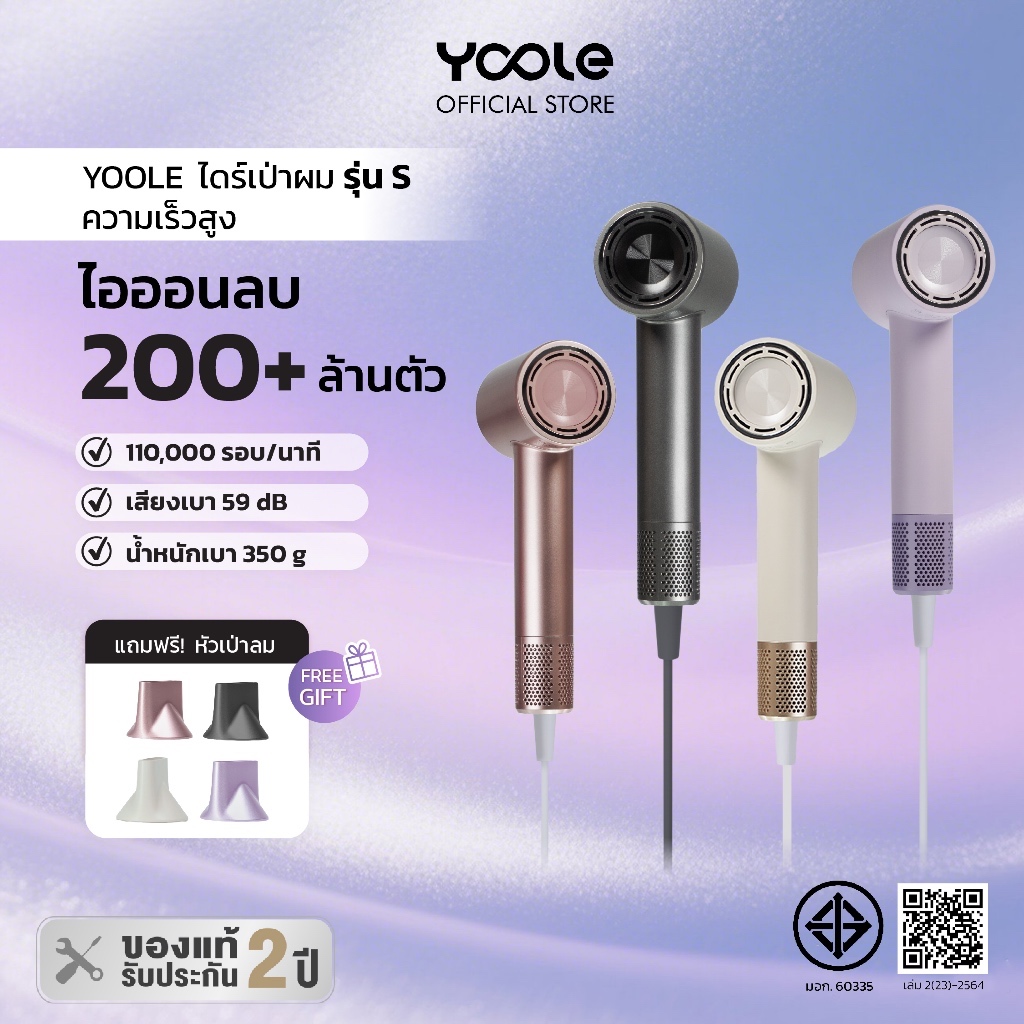 Yoole S High-speed Hair Dryer ไดร์เป่าผม ยูเลอร์ รุ่นเอส ไดร์เป่าผมความเร็วสูง ลดผมชี้ฟู มีไอออนลบ เ