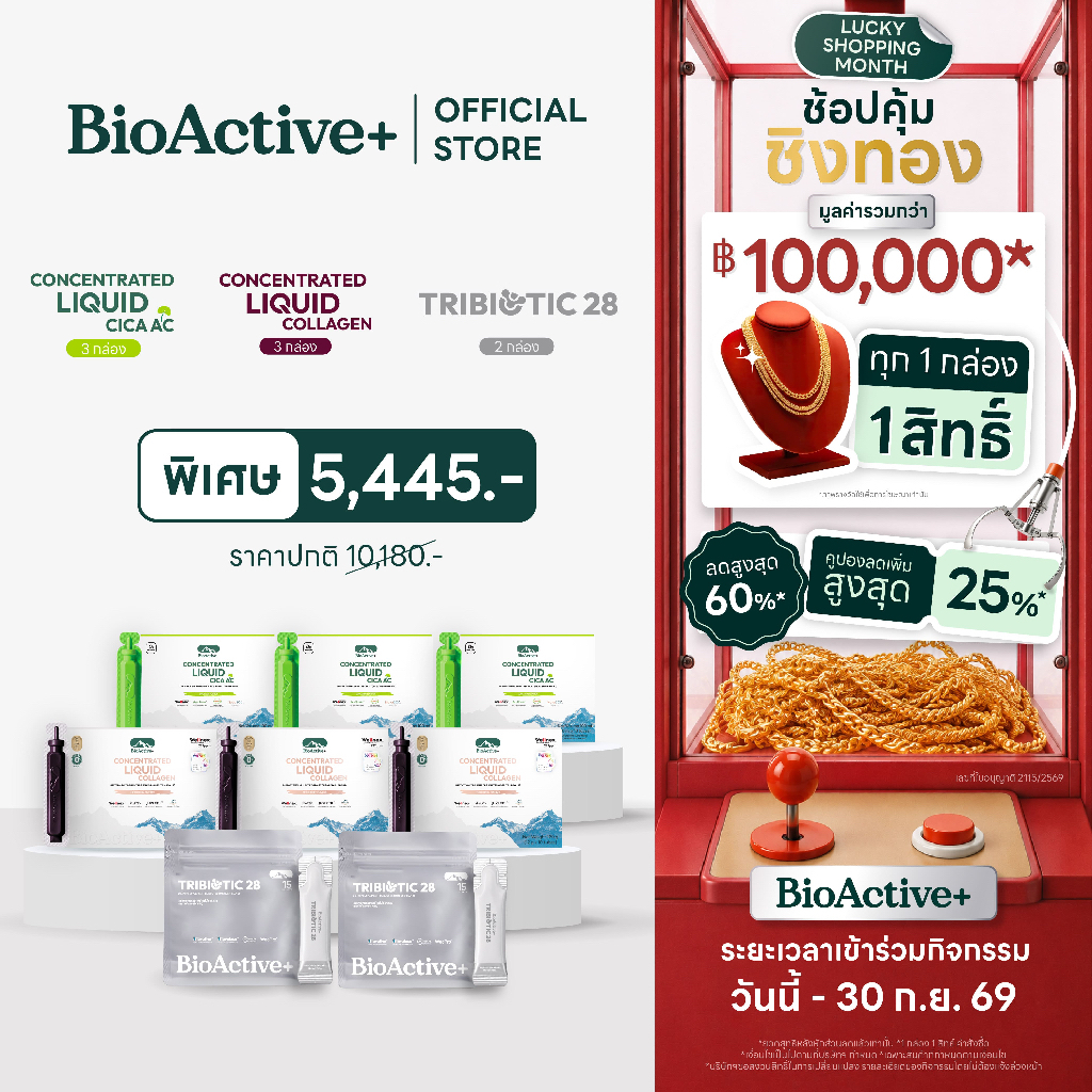 [เซทงานวิจัย] ไบโอแอคทีฟพลัส BioActive+ Concentrated Liquid CICA AC 3 กล่อง +Tribiotic 28 2 กล่อง +Collagen 3 กล่อง