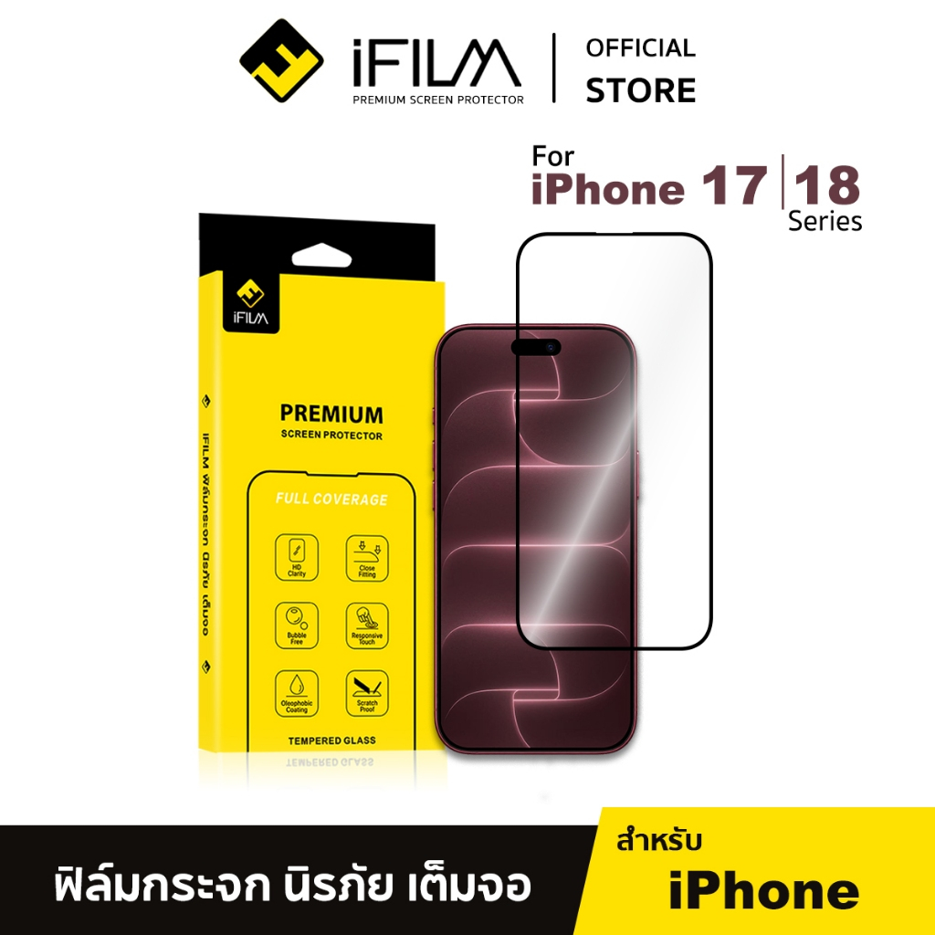 [Official] iFilm ฟิล์ม เต็มจอใส HD For iphone 18promax 18pro 17promax 17pro 17 air 16 promax 15 14 13 ไอโฟน11 ฟิล์มกระจก