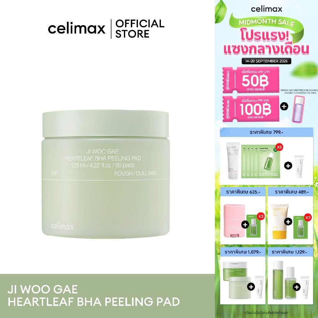 Celimax Ji Woo Gae Heartleaf BHA Peeling Pad 125 ml.