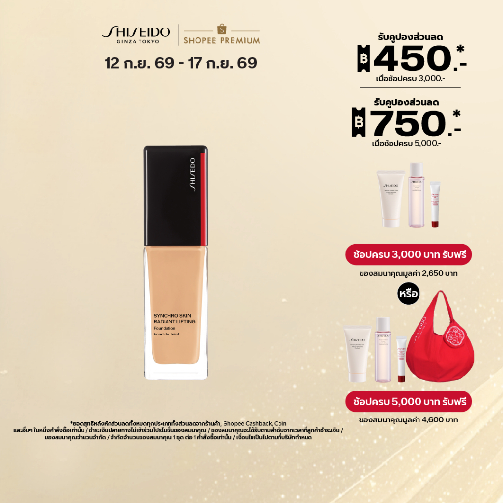 SHISEIDO SYNCHRO SKIN RADIANT LIFTING FOUNDATION 30ML
