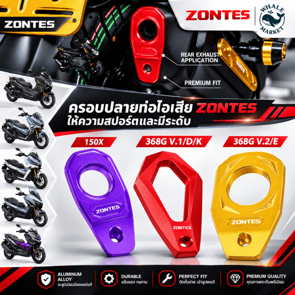 ครอบปลายท่อแต่ง ZONTES 150X / 368G V.1 V.2 /  368E / 368K / 368D /  วัสดุ CNC Aluminium พร้อมส่ง