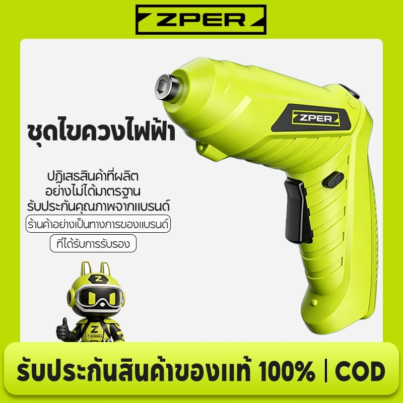 ZPER ไขควงไฟฟ้าไร้สาย 4.2V ด้ามหมุนได้ 90° ชุดกล่อง พร้อมดอกไขควง เหมาะงาน DIY ซ่อมแซมที่บ้าน