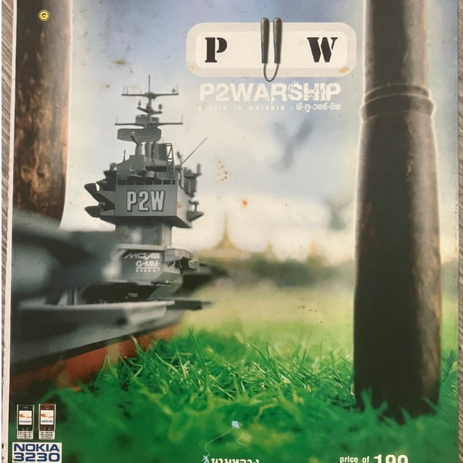 CD P2 Warship  (จอมยุทธ์, อย่า อยู่ อย่าง อยาก, Think Position, ผ่านมันให้ได้ ฯลฯ)