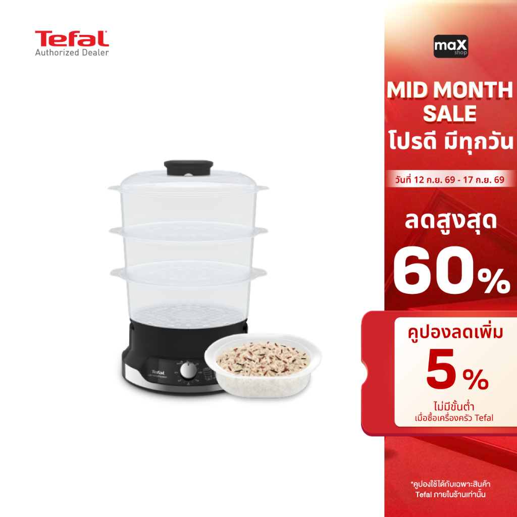 Tefal เครื่องนึ่งอเนกประสงค์ 3 ชั้น ความจุ 9 ลิตร รุ่น VC204810