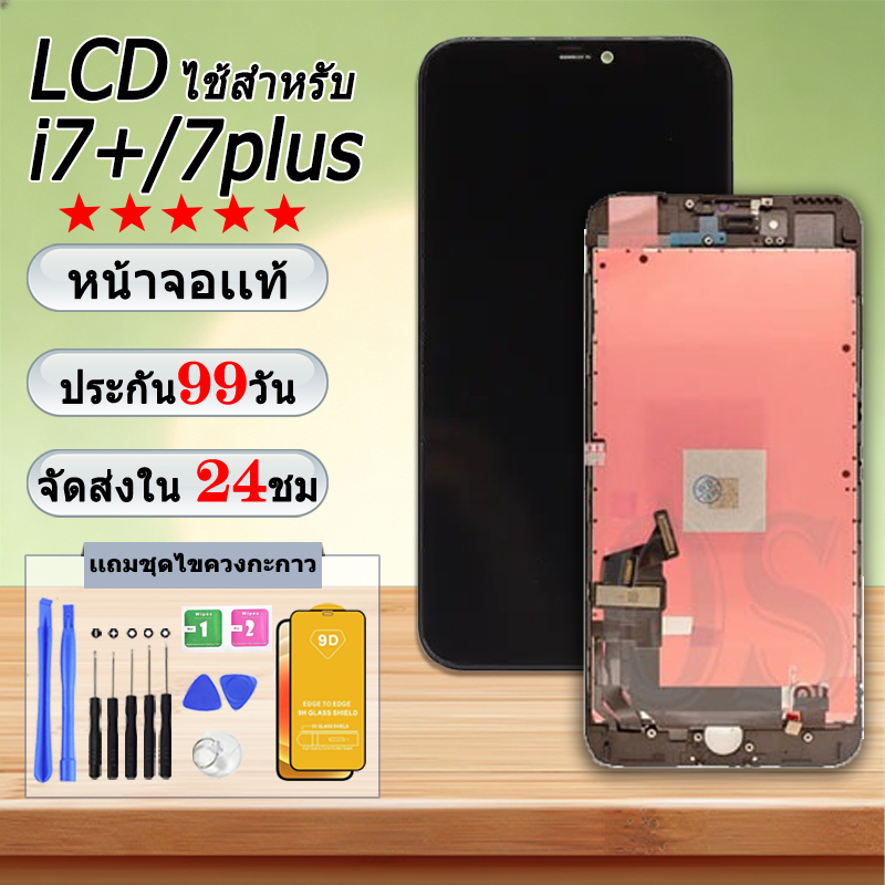 หน้าจอ สำหรับ i7+ จอชุด จอพร้อมทัชสกรีน จอ+ทัช Lcd Display หน้าจอ สามารถใช้ได้กับ i7+/7plus