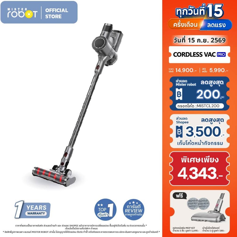 Mister Robot Cordless Vac Pro เครื่องดูดฝุ่นไร้สาย