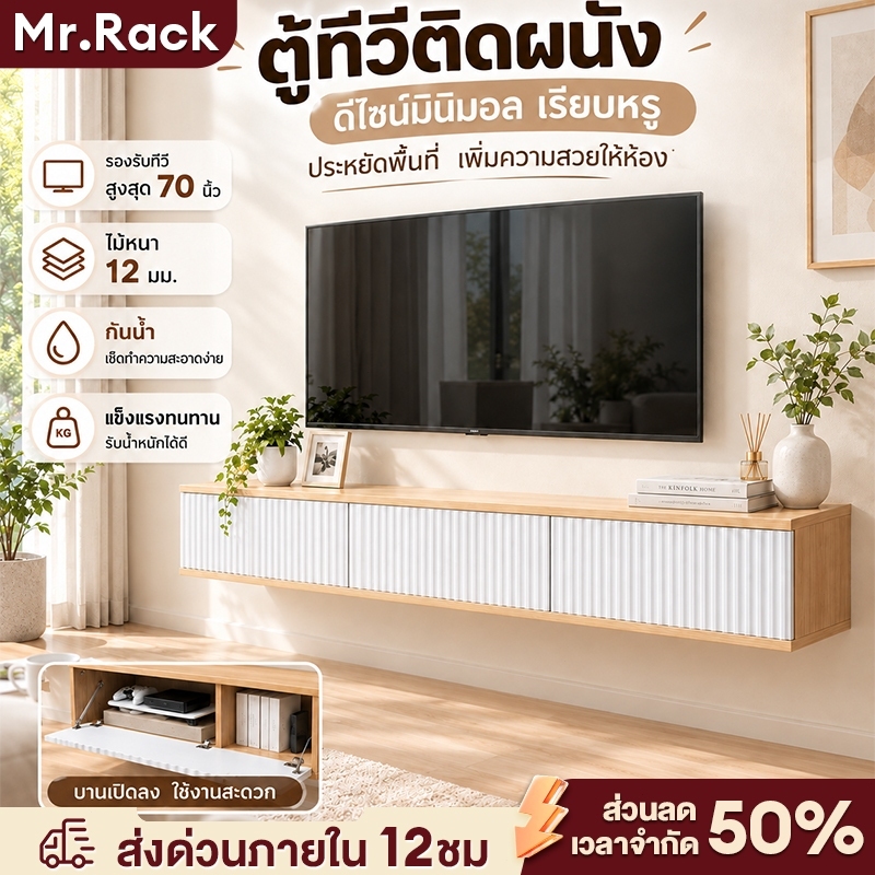 MR ตู้วางทีวีแขวนผนัง ตู้ทีวีลอย 3 บาน มีช่องร้อยสายไฟ ขนาด 120/140/160 ซม. สำหรับทีวี 43–65 นิ้ว
