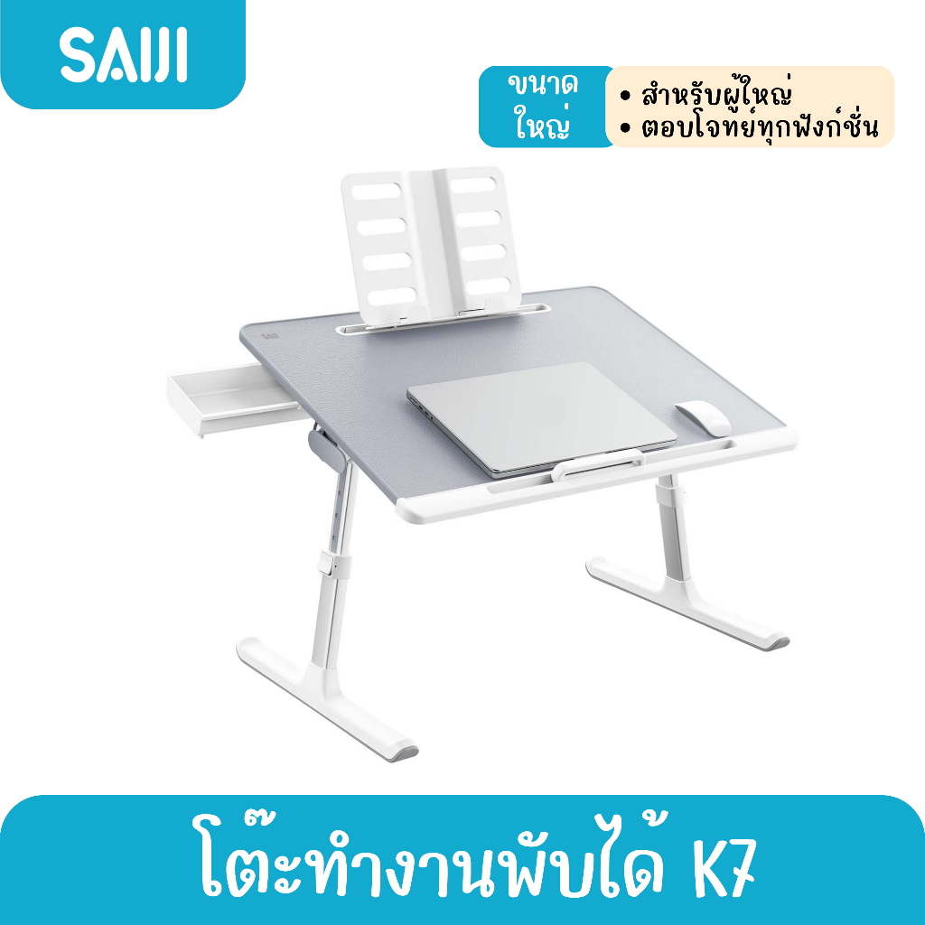 [โค้ดคุ้มลด20%] SAIJI รุ่น k7 โต๊ะทำงานพับได้ โต๊ะวางโน้ตบุ๊ค PU Leather Adjustable Laptop สินค้าลิขสิทธิ์แท้