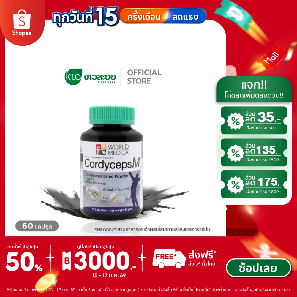 Khaolaor ขาวละออ คอร์ดิเซพส์-เอ็ม ถั่งเฉ้าผสมโสมเกาหลีและแอลอาร์จีนีน 60 แคปซูล/ขวด