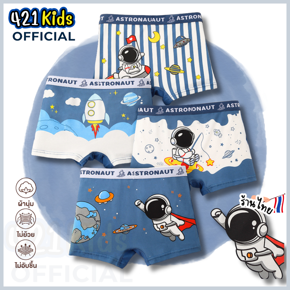 กางเกงในเด็กผู้ชาย เชต4ตัว BOXER ชุดสุดคุ้ม ผ้านิ่ม นุ่มยืด ลายน่ารักสำหรับเด็กผู้ชาย 421Organic