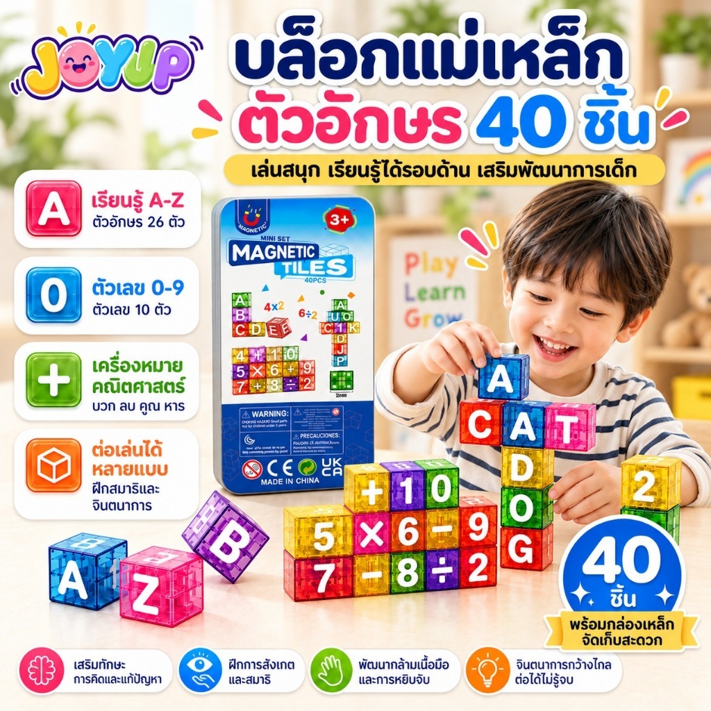 JOYUP บล็อกแม่เหล็ก ABC A-Z ตัวเลข 0-9 40 ชิ้น พร้อมกล่องเหล็ก ฝึกสะกดคำ คณิตศาสตร์ ของเล่นเด็ก 3+