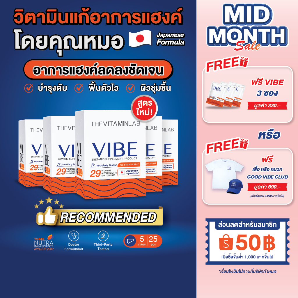 VIBE แก้แฮงค์ คุณหมอ (NEW!) 5 กล่อง 25 ซอง อาหารเสริมบำรุงตับ แก้แฮงค์ สูตรญี่ปุ่น ไม่ปวดหัว ไม่เพลีย ไม่โทรม มีงานวิจัย