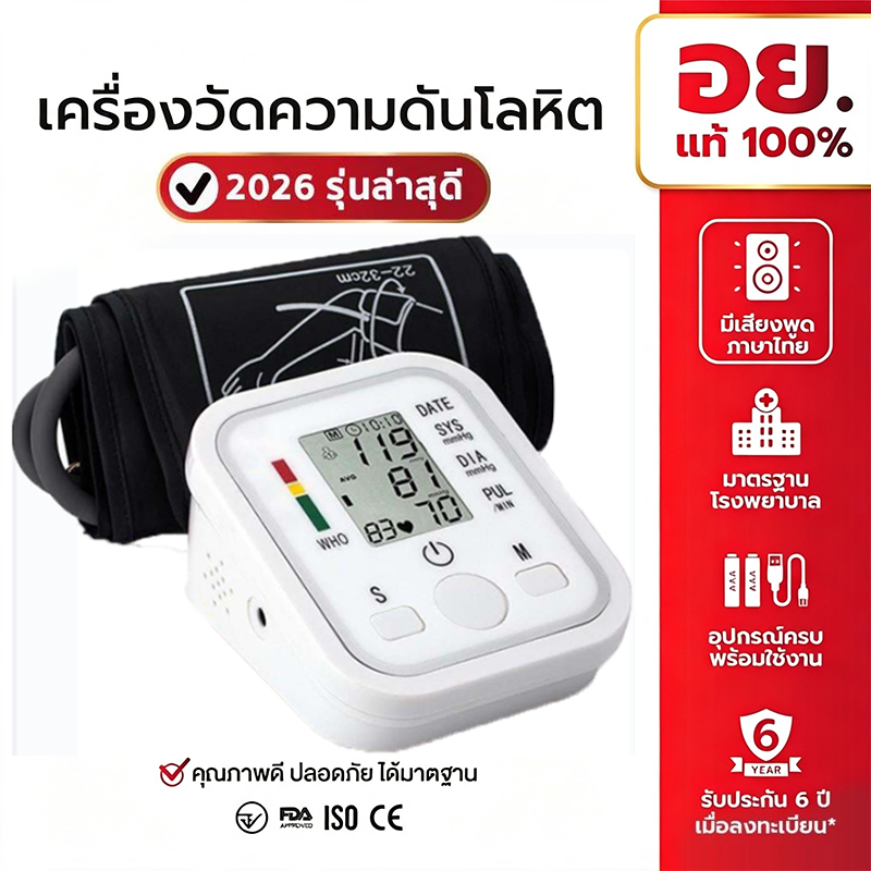 【รับประกัน 10 ปี】เครื่องวัดความดัน หน้าจอขนาดใหญ่ เสียงภาษาไทย แบบชาร์จไฟได้ เครื่องวัดความดัน