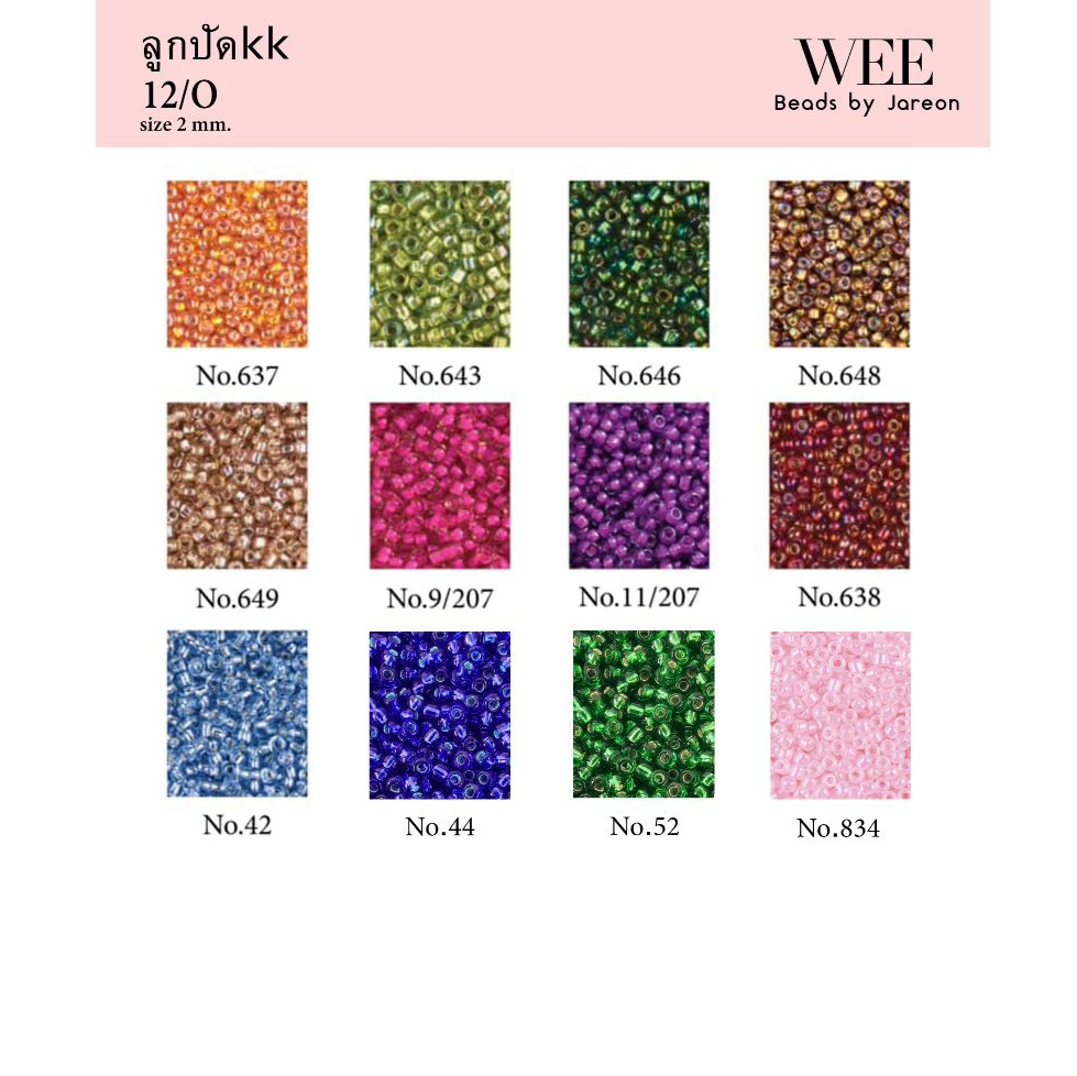 ลูกปัดKK ไต้หวัน 12/o (2mm.) No.637-No.42  (450g.)  มีหลายสีหลายขนาดให้เลือก สินค้าพร้อมส่ง