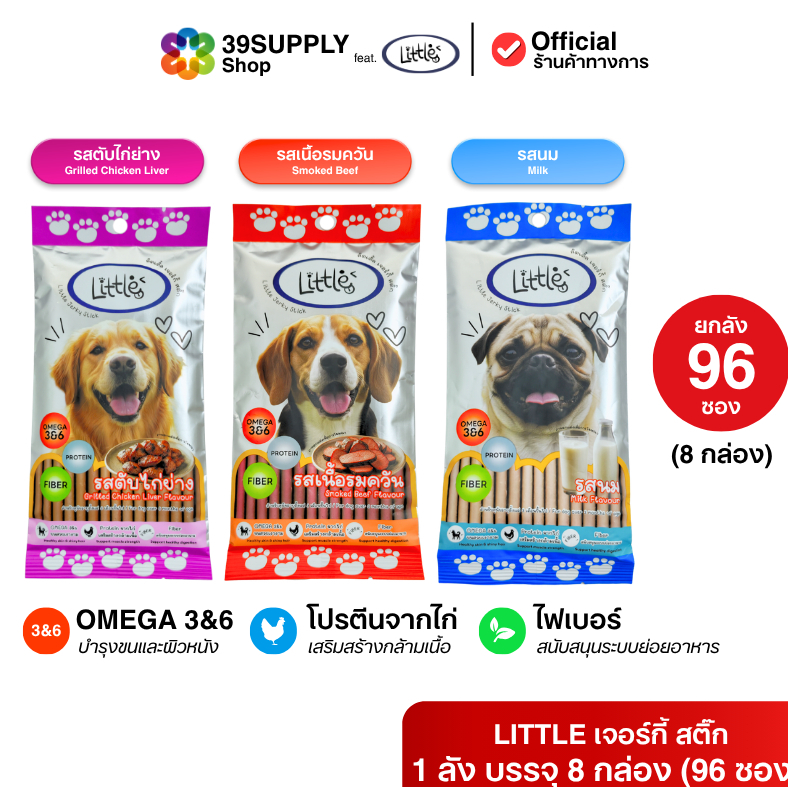 (ยกลัง 8 กล่อง 96 ซอง) ขนมสุนัข LITTLE 70 g. Jerky Stick ลิตเติ้ล เจอร์กี้ สติ๊ก อุดมไปด้วยโปรตีน OMEGA 3&6 และไฟเบอร์