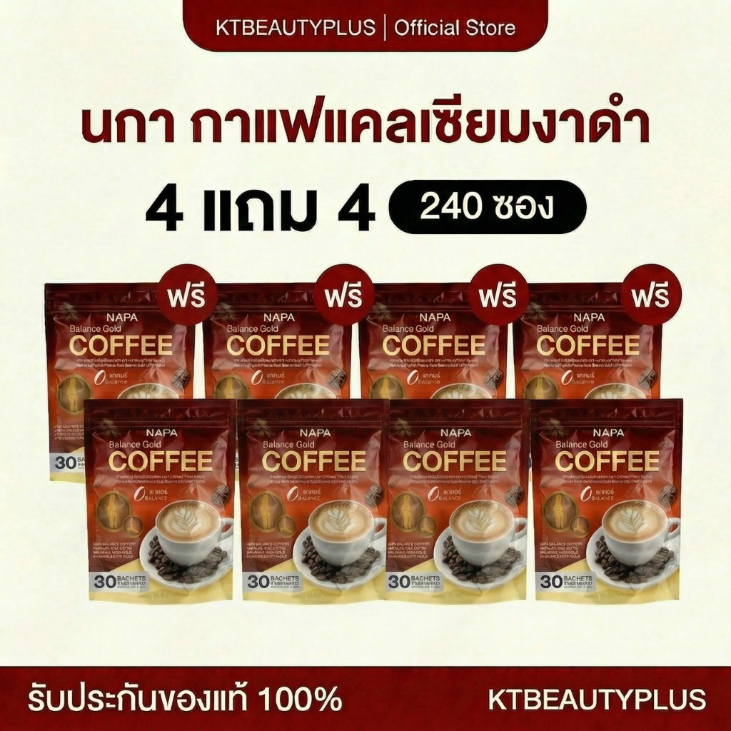 4 แถม 4 กาแฟ นภา NAPA COFFEE PLUS GOLD กาแฟผสมคอลลาเจน บำรุงไขข้อ กระดูก ได้ 8 ห่อ ขายดี กาแฟนภา