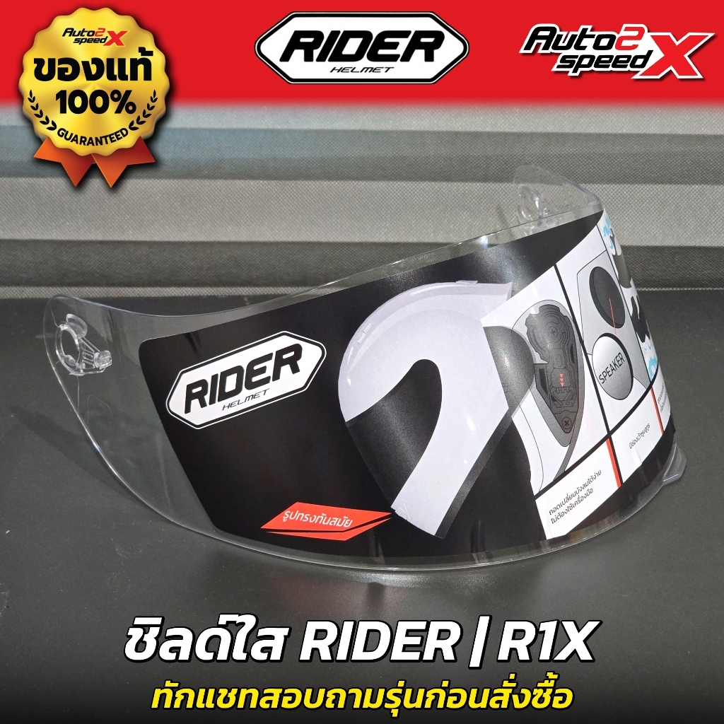 ชิลด์หน้า RIDER รุ่น R1X ทักแชทถามก่อนสั่งซื้อ ไม่รับเปลี่ยนไม่รับคืน