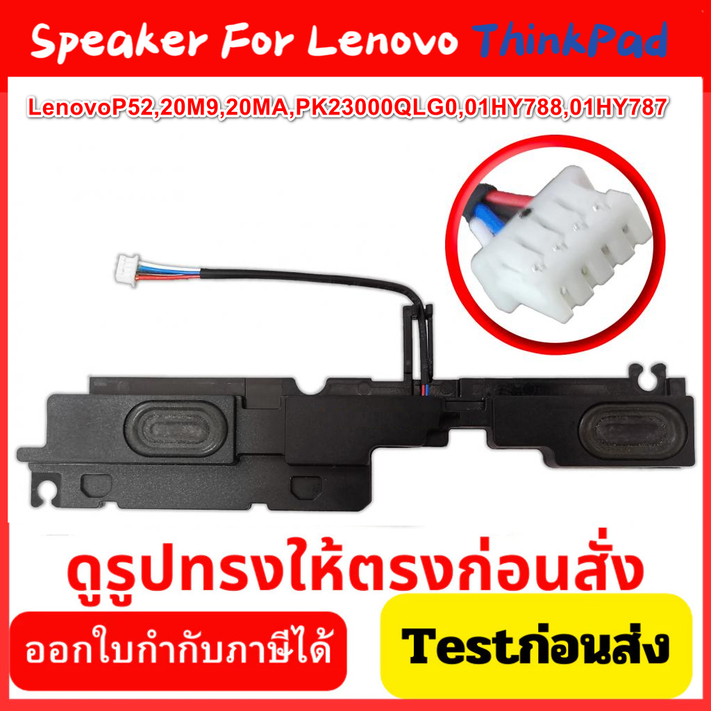 (พรีออเดอร์) ลำโพง Speaker P52,20M9,20MA,PK23000QLG0,01HY788,01HY787