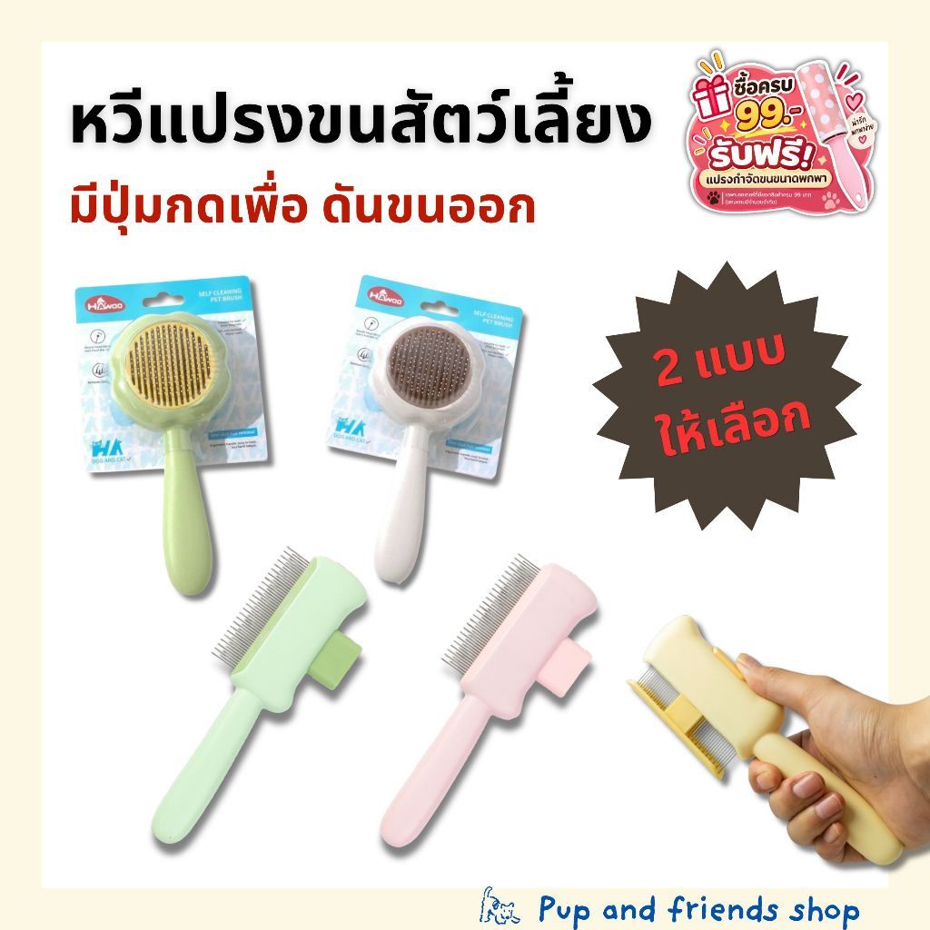 หวีแปรงขนแมวสุนัข Self Cleaning มีปุ่มกดดันขนออก ใช้งานง่าย สำหรับแมวและสุนัข