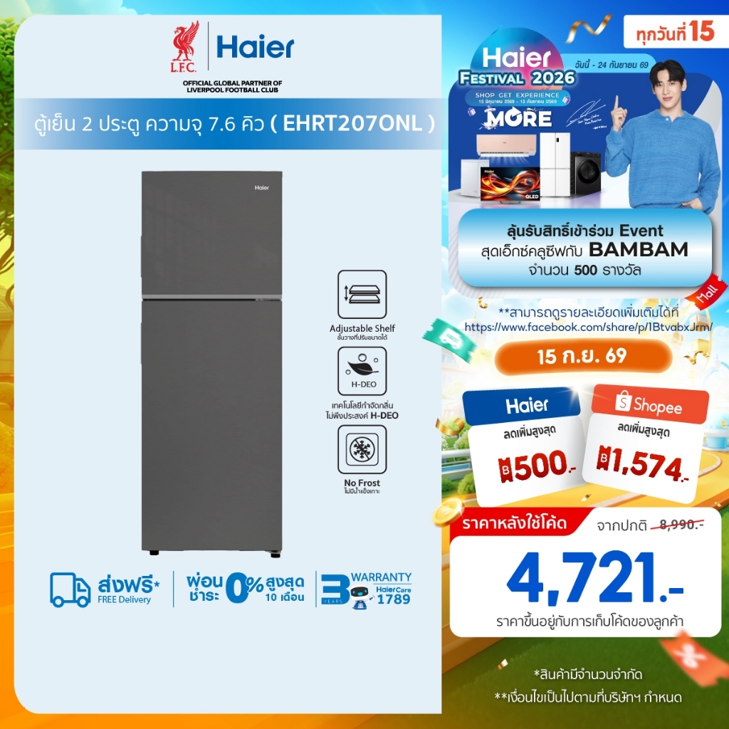 Haier ตู้เย็น2ประตู Fix speed ขนาด7.6Q ความจุ 216L รุ่น EHRT207ONL
