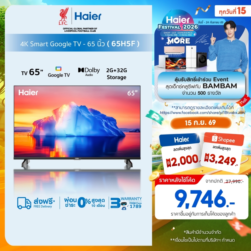 Haier TV 65 นิ้ว รุ่น 65H5F 4K Ultra HD Smart TV Voice Control WIFI  Netflix