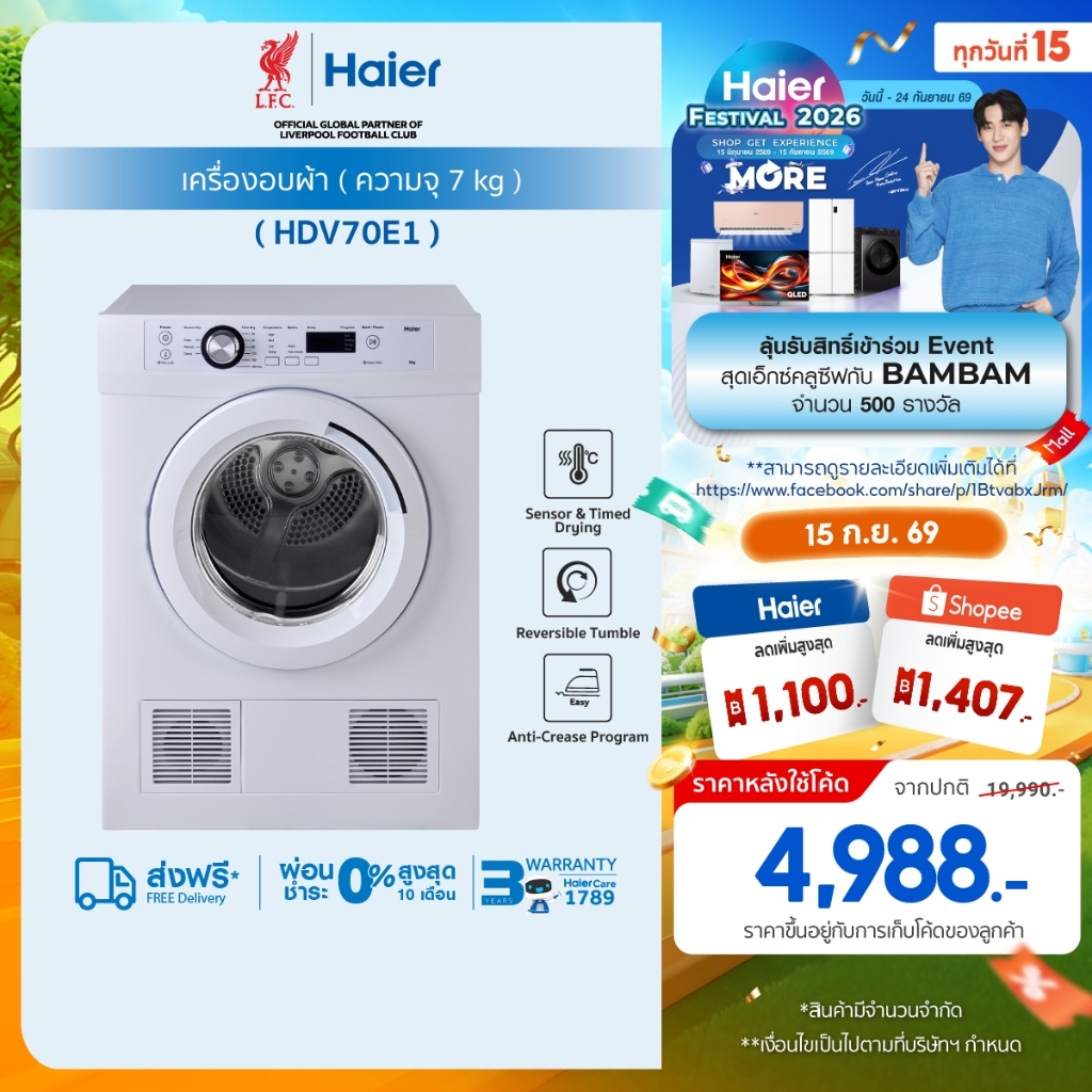Haier เครื่องอบผ้า ความจุ 7 KG รุ่น HDV70E1 ถังอบสเตนเลสแท้