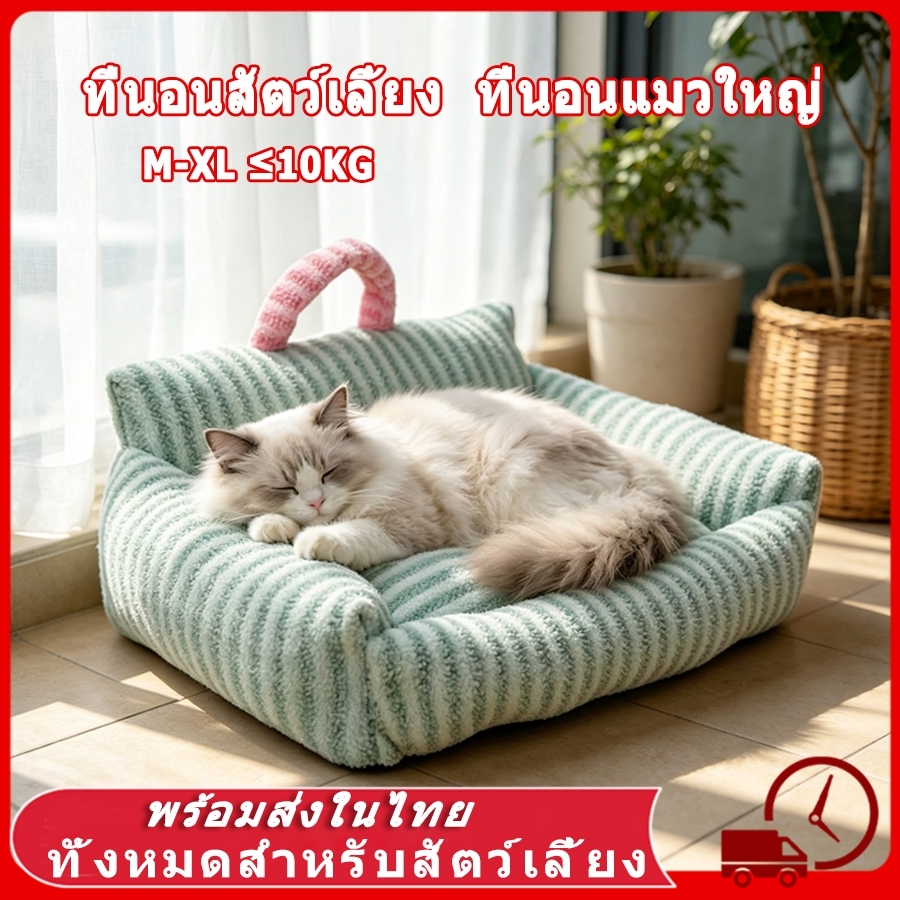 🛋️ บ้านหมา ที่นอนแมว ที่นอนสัตว์เลี้ยง ที่นอนขอบตั้ง ที่นอนแมว เตียงสุนัข ขนาดใหญ่พิเศษ เบาะสัตว์เลี้ยง ที่นอนแมวใหญ่