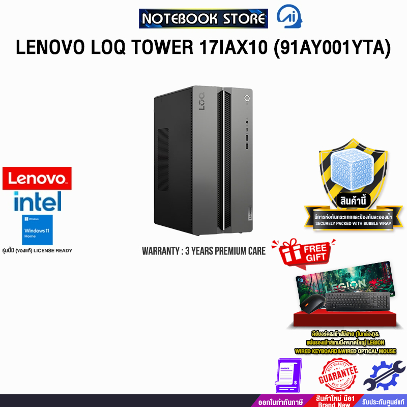 LENOVO LOQ TOWER 17IAX10 (91AY001YTA)  / Ultra 7 255HX/ประกัน 3 Years Premium Care