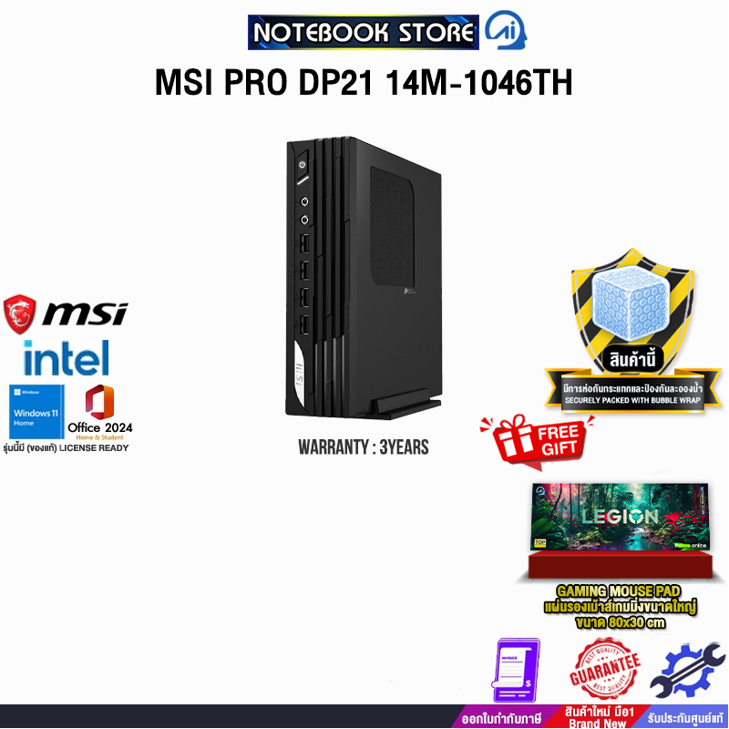 MSI PRO DP21 14M-1046TH /i7-14700 /ประกัน 3 Years