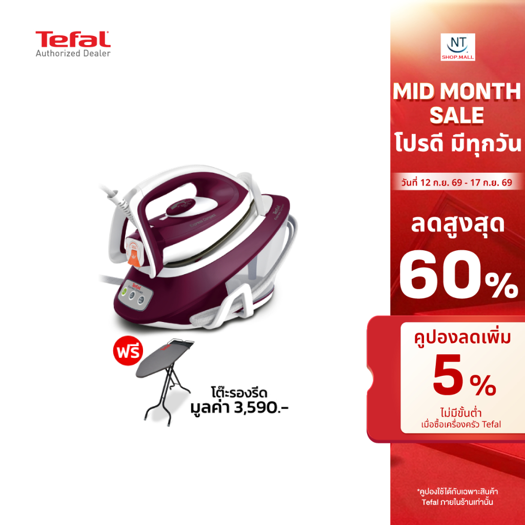 SV7120 เตารีดไอน้ำ TEFAL 6 บาร์ ความจุ 1.7 ลิตร ประกันศุนย์Tefal 2 ปี Free โต๊ะรองรีด