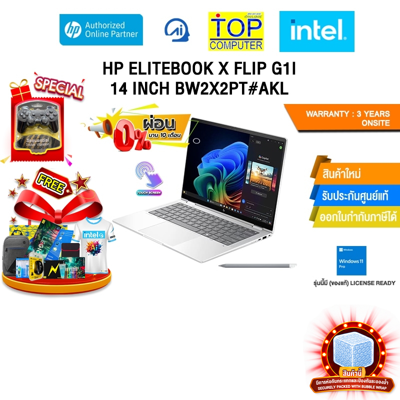 [ผ่อน 0% 10 ด.]HP ELITEBOOK X FLIP G1I 14 INCH BW2X2PT#AKL /Ultra 7 268V/ประกัน 3 Years Onsite