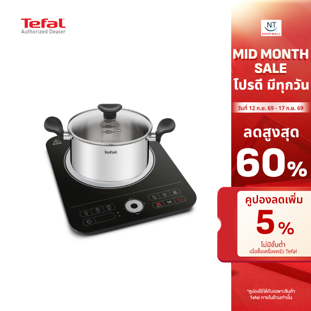 TEFAL เตาแม่เหล็กไฟฟ้า  2100 วัตต์ รุ่น IH7208  พร้อมหม้อสแตนเลส 20 ซม. พร้อมฝาแก้ว รับประกันศูนย์ 2