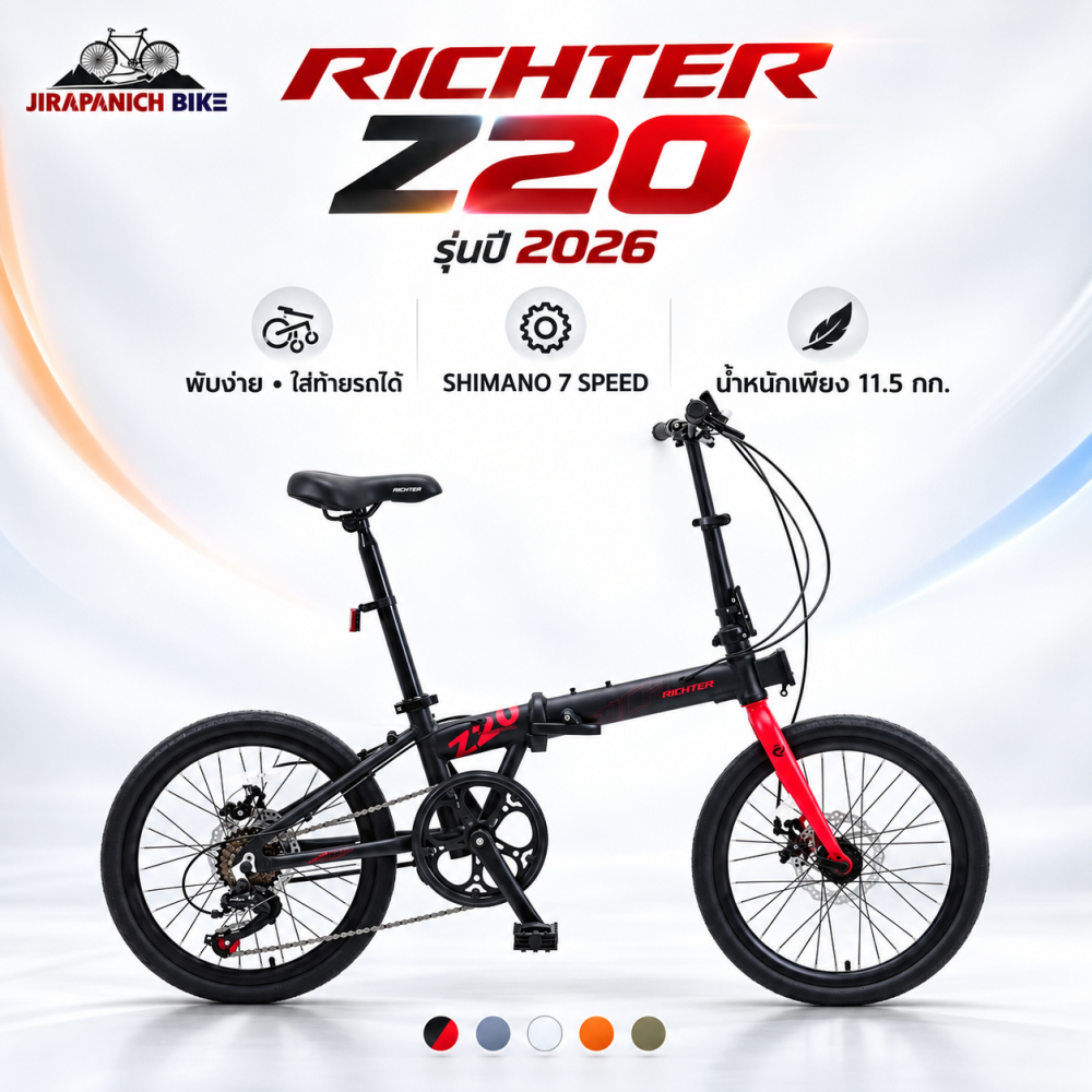 จักรยานพับ 20 นิ้ว RICHTER รุ่น Z20 7สปีด 2026 (ชุดขับเคลื่อนShimano, น้ำหนัก 11.5กิโลกรัม)