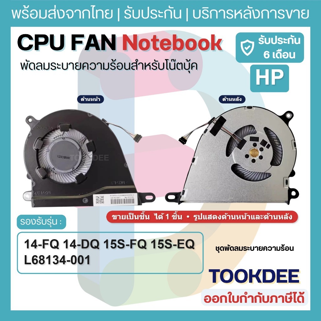 F122 🌀 พัดลม Fan CPU HP 14s-fq 14s-dq 14-fq 14-dq 15s-fq 15s-eq 15-dy 15-ef 340S G7 4Pin L68134-001 
