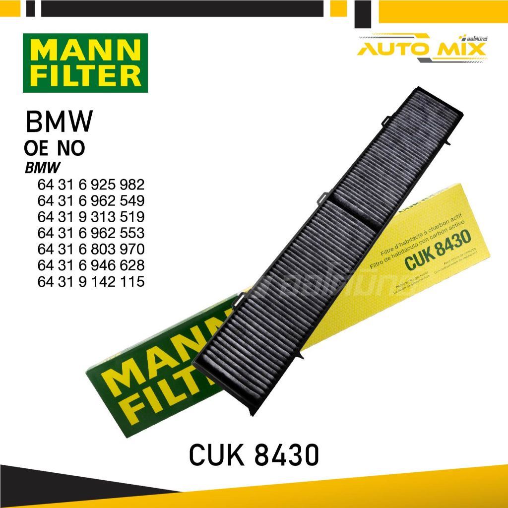 MANN CUK8430 ไส้กรองแอร์ชาโคล  สำหรับ Mercedes Benz ENGINE N46,N52,N54,S65